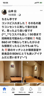 日本料理屋　郷味津々ちさん亭様で各部屋でのBGMに「コンスピ」をご利用！